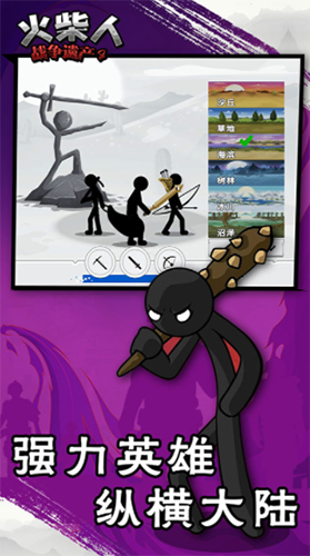 火柴人战争遗产4无敌破解版游戏截图4