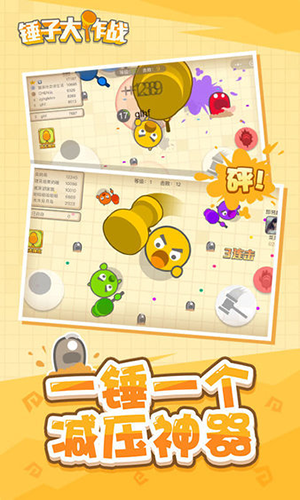 锤子大作战最新版游戏截图1