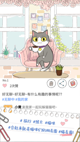 猫友圈游戏截图2