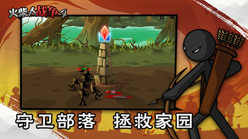 火柴人战争4正版游戏截图4