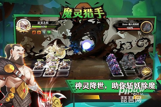 魔灵猎手手游游戏截图4