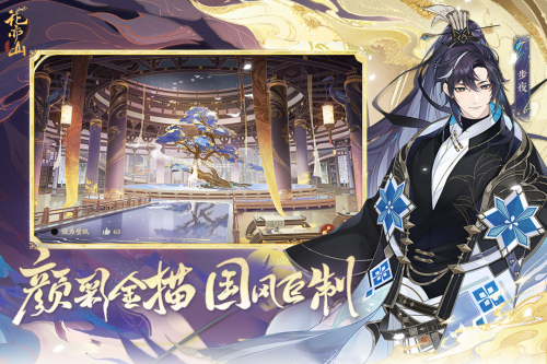 花亦山心之月九游渠道服游戏截图3