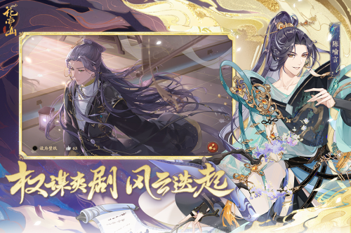 花亦山心之月九游渠道服游戏截图2