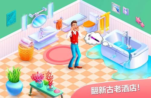 隐藏的酒店最新版本无限金币无限星星游戏截图1