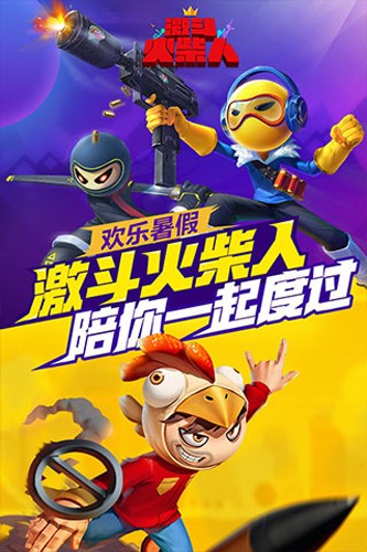 激斗火柴人官方正版游戏截图1