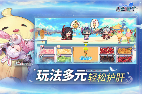 碧蓝航线小米版游戏截图3