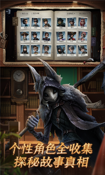 第五人格中文版游戏截图3