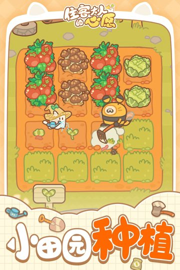 住客大人的心愿手游游戏截图1