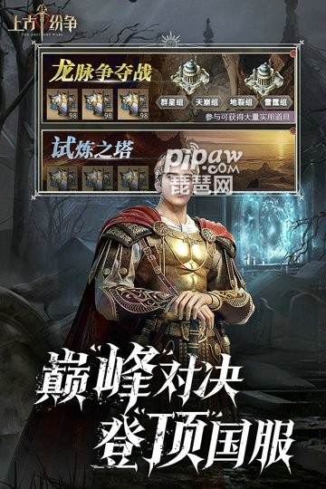 上古纷争手游游戏截图3
