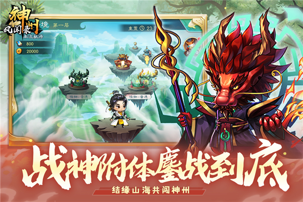 神州风闻录九游渠道服游戏截图5