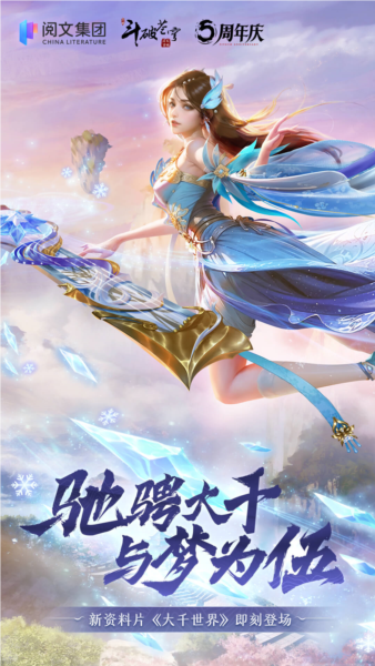 斗破苍穹：异火重燃游戏截图1