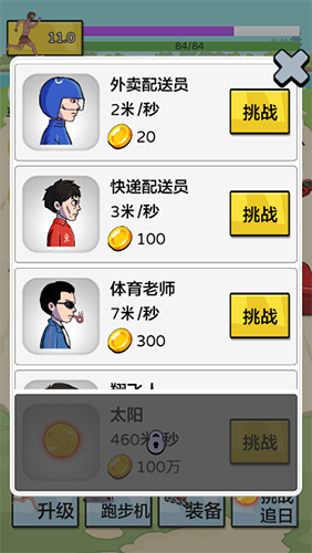 夸父追日破解版金币不减反增最新版游戏截图4