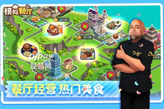 模拟餐厅手游游戏截图3