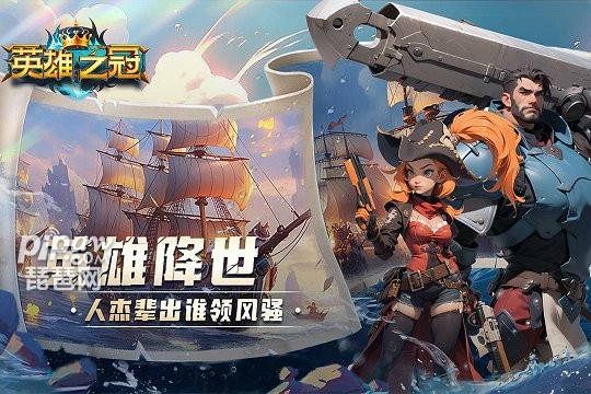 英雄之冠手游游戏截图1