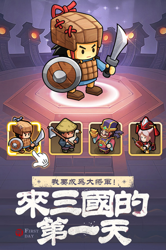 英雄这边请手游游戏截图3