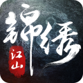 锦绣江山官方版