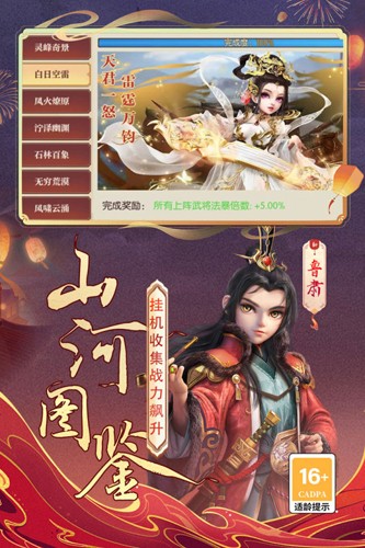 远征三国官服-游戏截图3