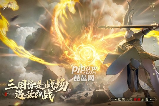 英杰传手游游戏截图3