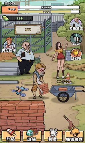 我的打工日记2023破解版游戏截图2