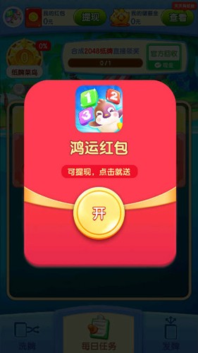 数字之家-游戏截图5