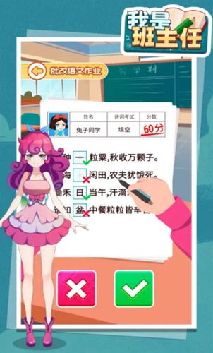 我是班主任游戏截图1
