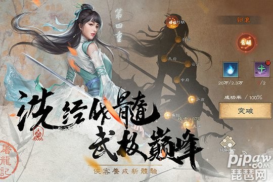 新倚天屠龙记手游游戏截图3