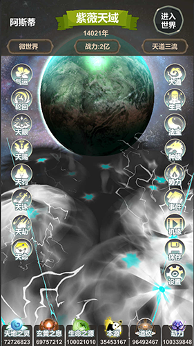 天道模拟折相思菜单版游戏截图2