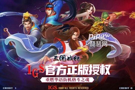 三国战纪2游戏-游戏截图1