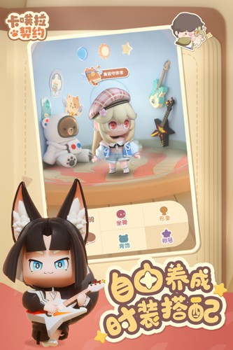 卡噗拉契约游戏截图2