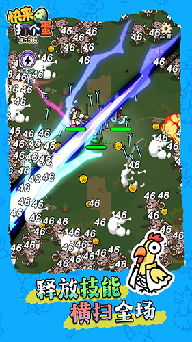 快来打个蛋免广告版-游戏截图3