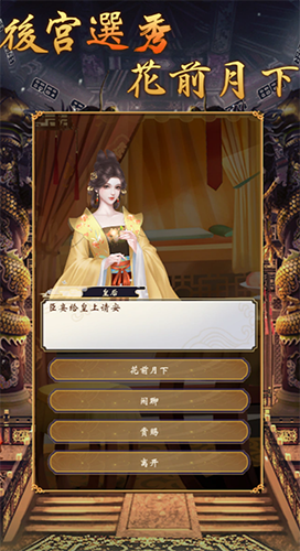 皇帝模拟器2最新版游戏截图3