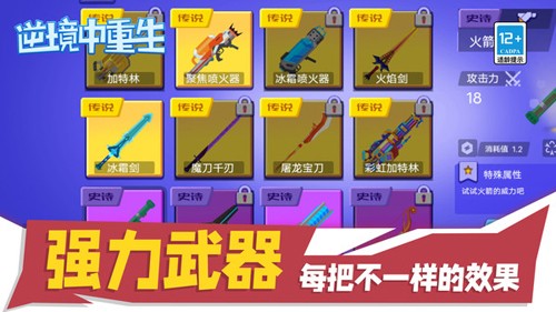 逆境中重生游戏截图3