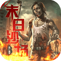 末日沙场-丧尸屠城