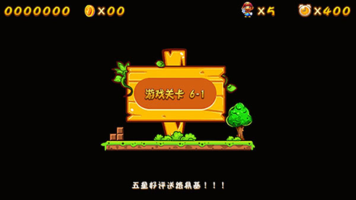 超级玛丽怀旧版最旧版游戏截图5