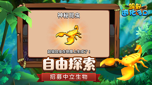 蚂蚁进化3d作弊菜单游戏截图4
