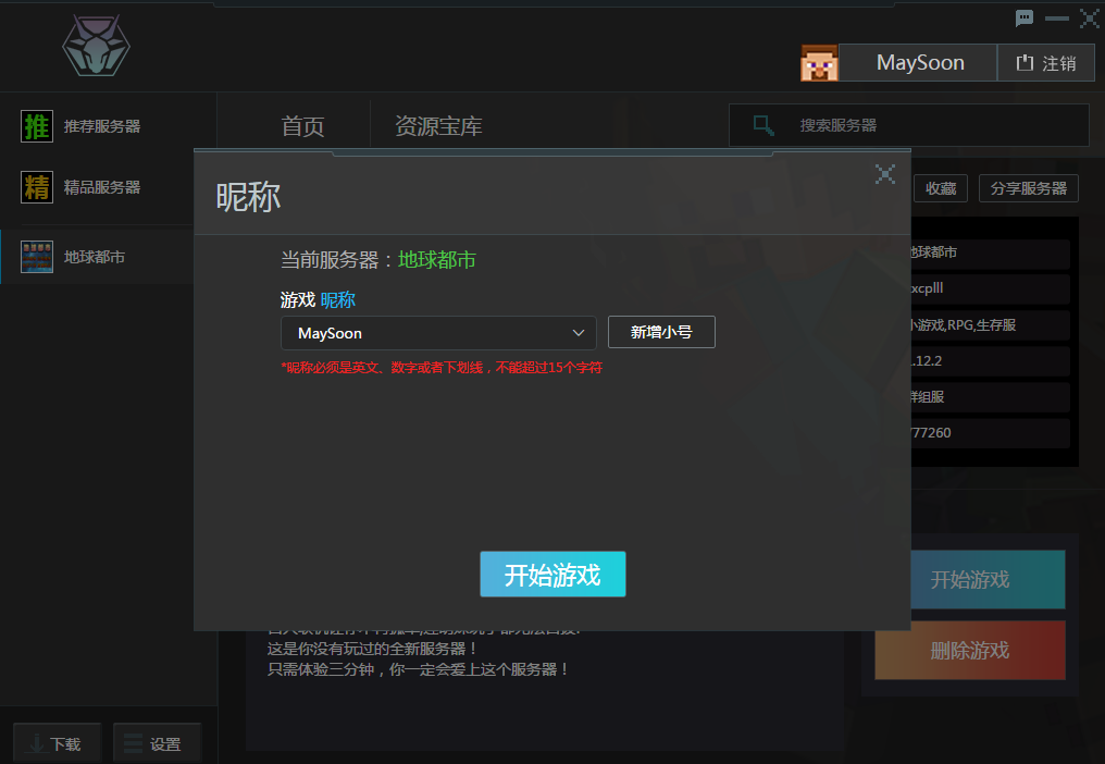 我的世界盒子游戏截图1