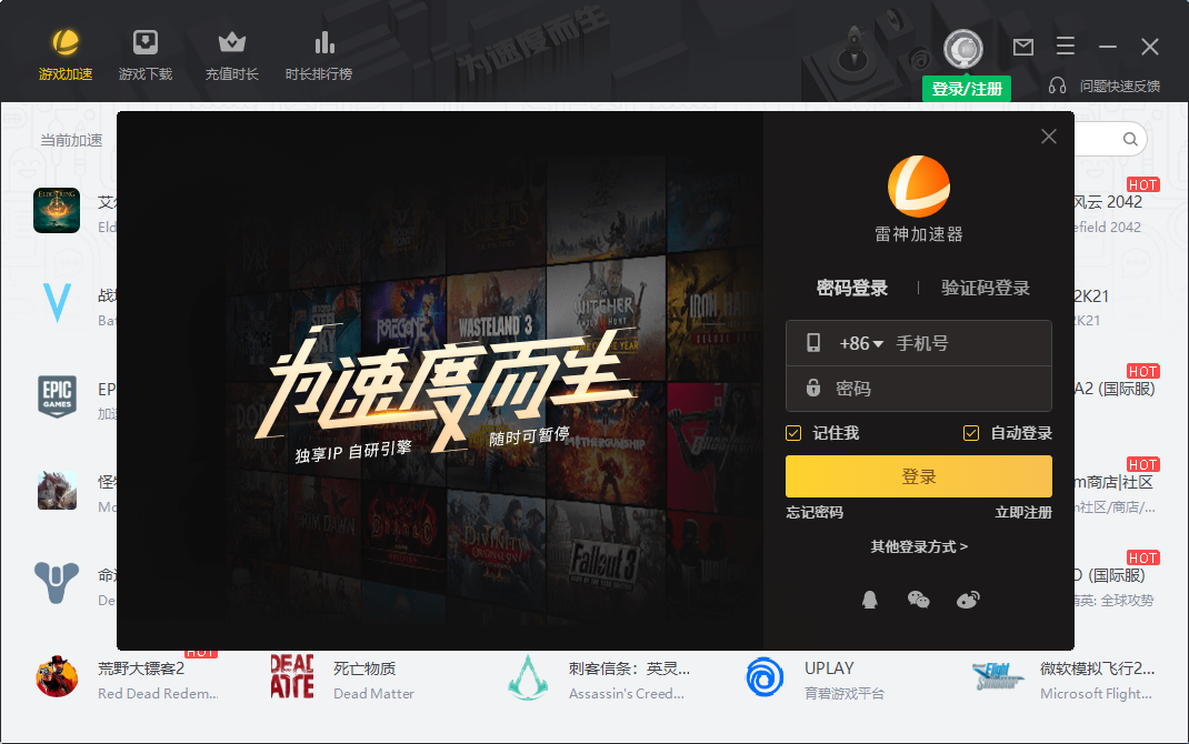 雷神加速器-游戏截图4