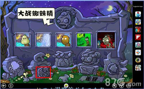 植物大战僵尸西游版游戏截图5