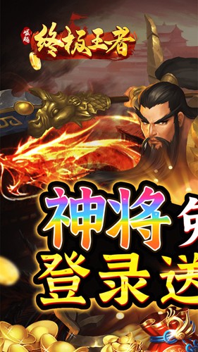 崛起终极王者福利版游戏截图1