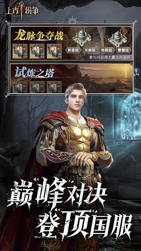 上古纷争官服-游戏截图5