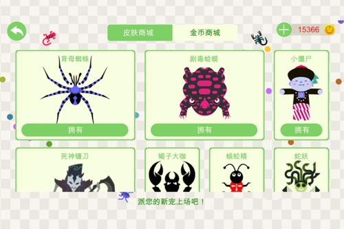 五毒大作战无限金币版游戏截图5