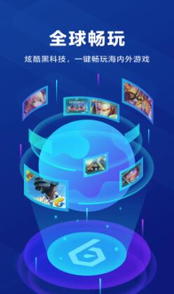 biubiu加速器游戏截图1