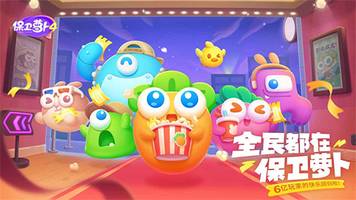 保卫萝卜4无限金币钻石版游戏截图1