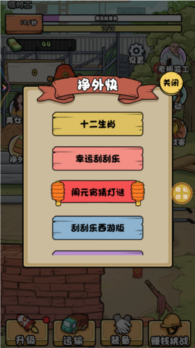 搬砖我在行游戏截图2