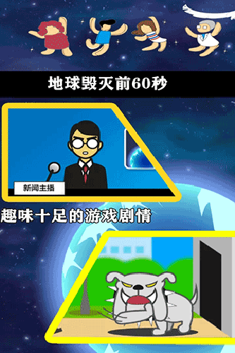 地球灭亡前60秒新闻主播篇FF内置修改器版游戏截图3