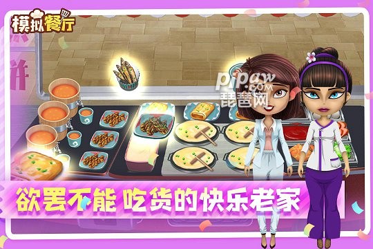 模拟餐厅手游游戏截图1