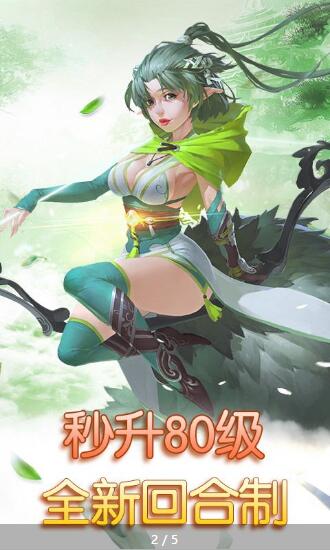 仙语奇缘超级版游戏截图1