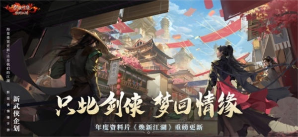 新剑侠情缘单机版游戏截图1