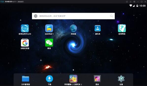 夜神模拟器游戏截图1