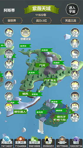 天道模拟无广告版游戏截图1